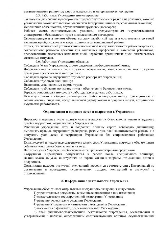 Устав муниципального бюджетного учреждения "Детский оздоровительный лагерь "Сокол""